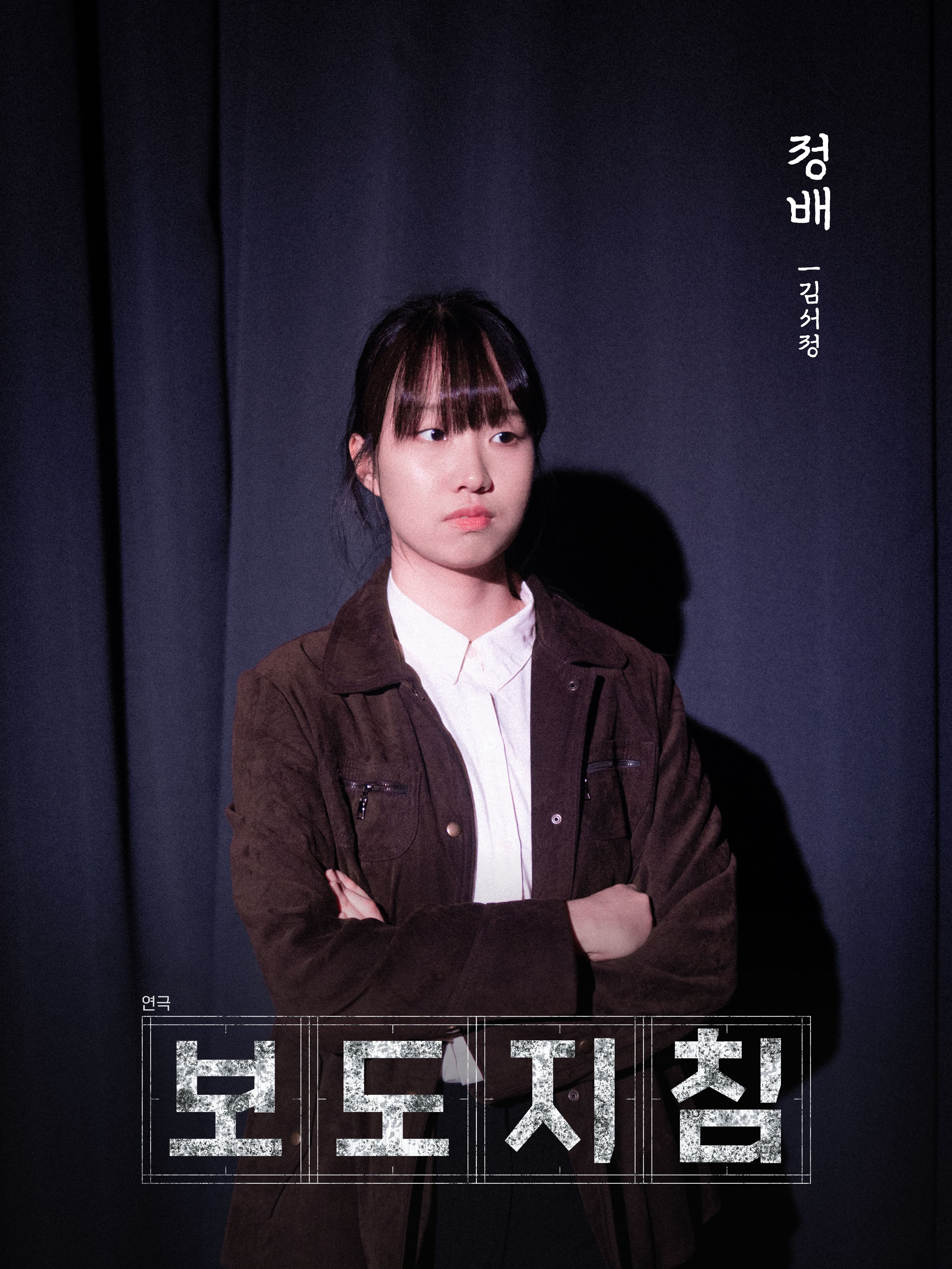 김서정 사진