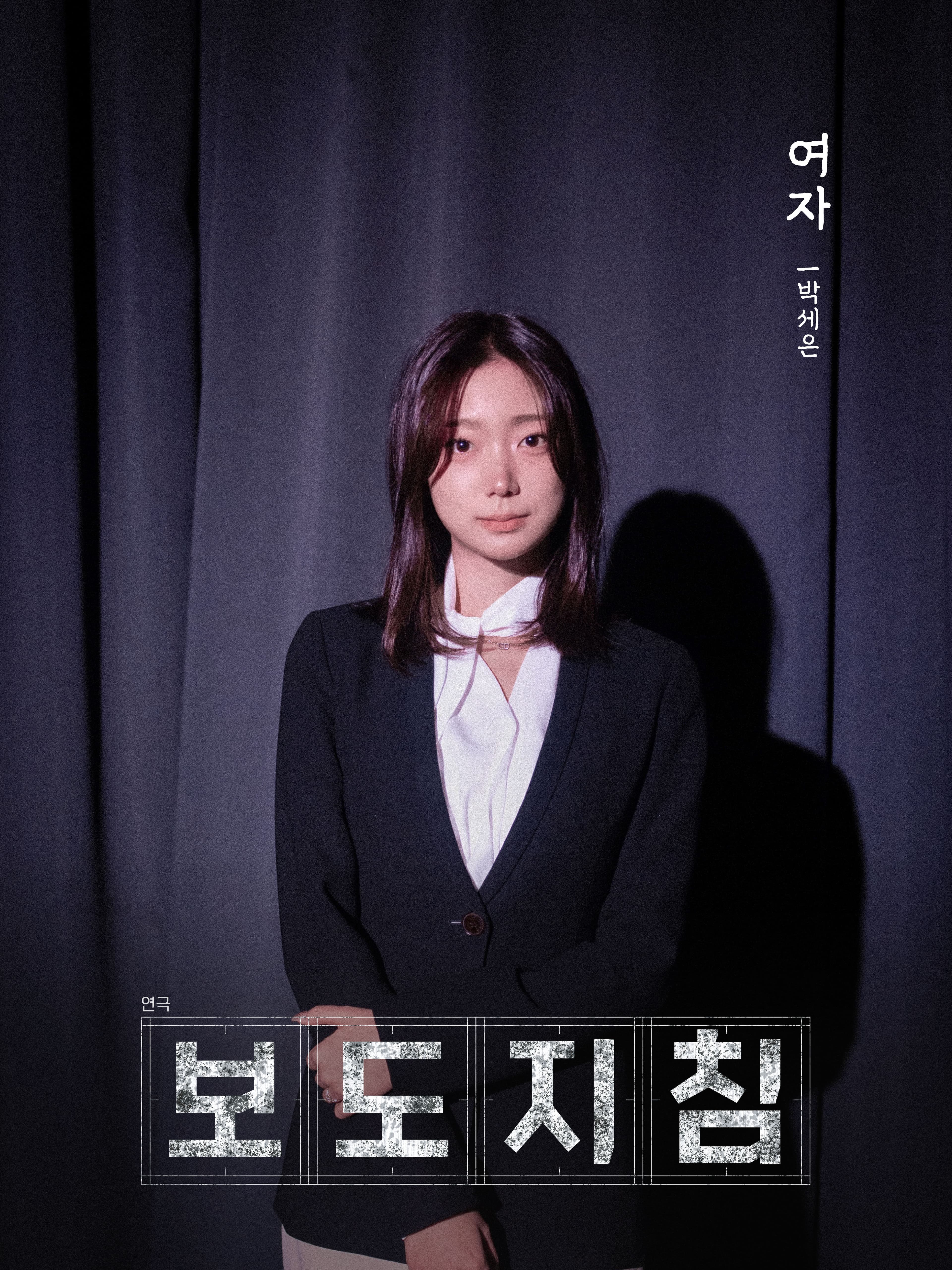 박세은 사진