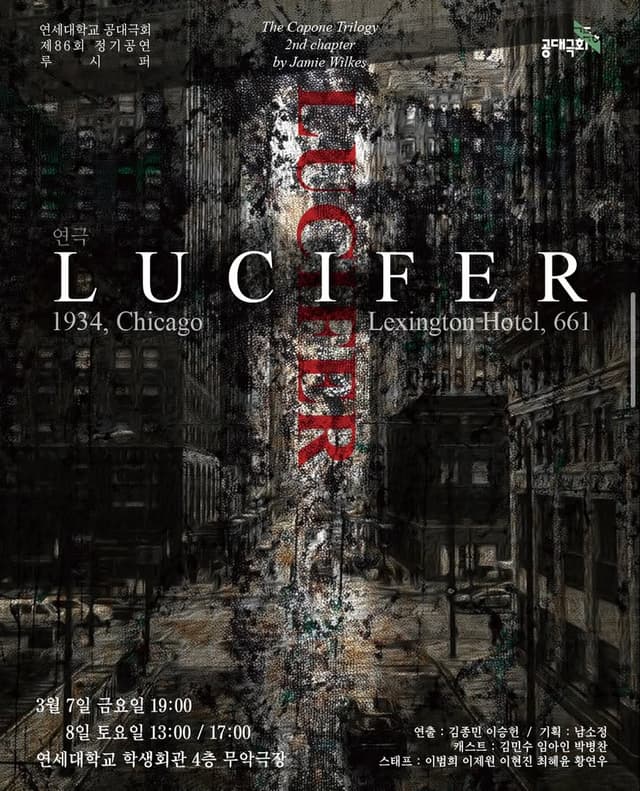 제86회 정기공연 <루시퍼>