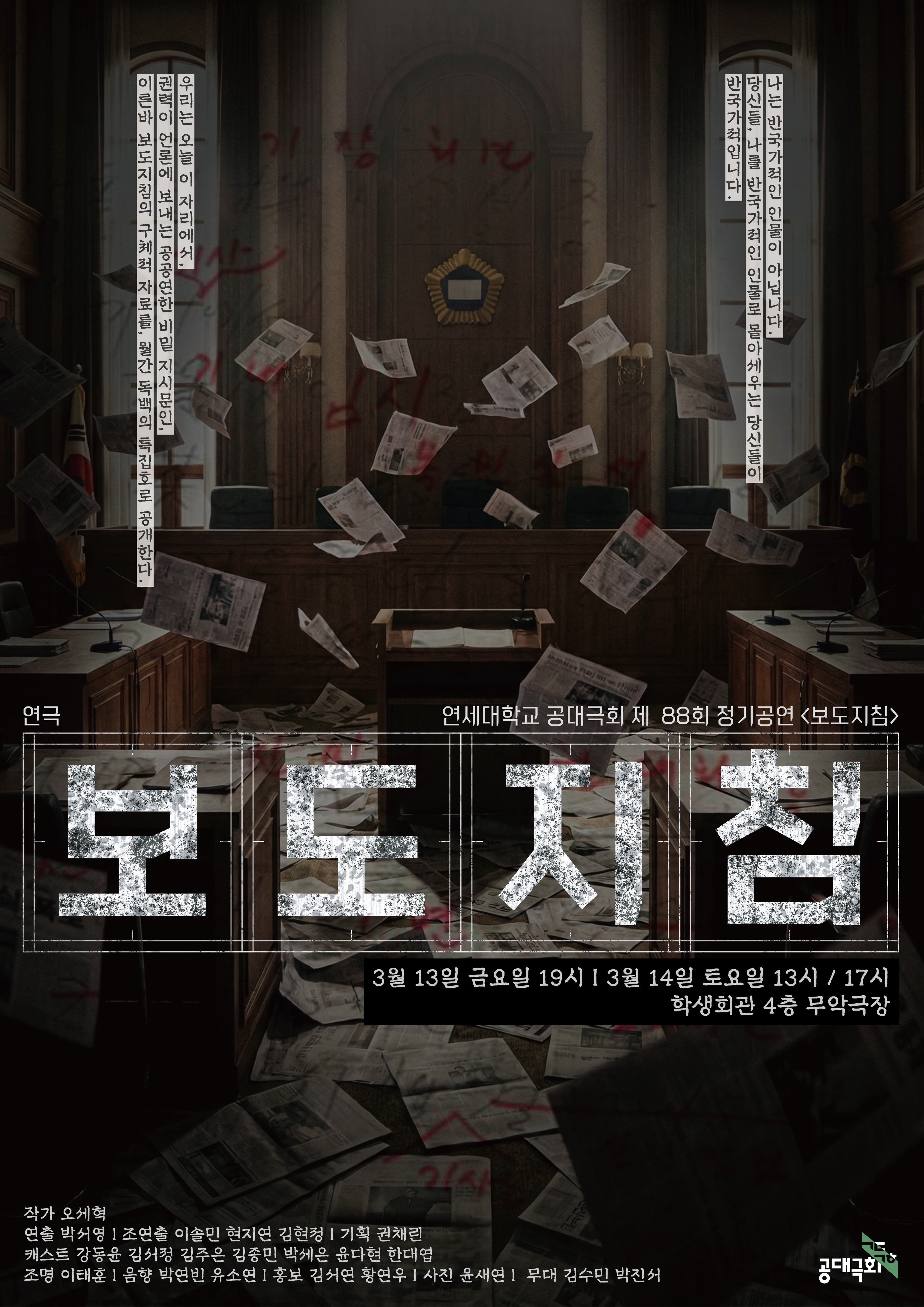 보도지침 포스터