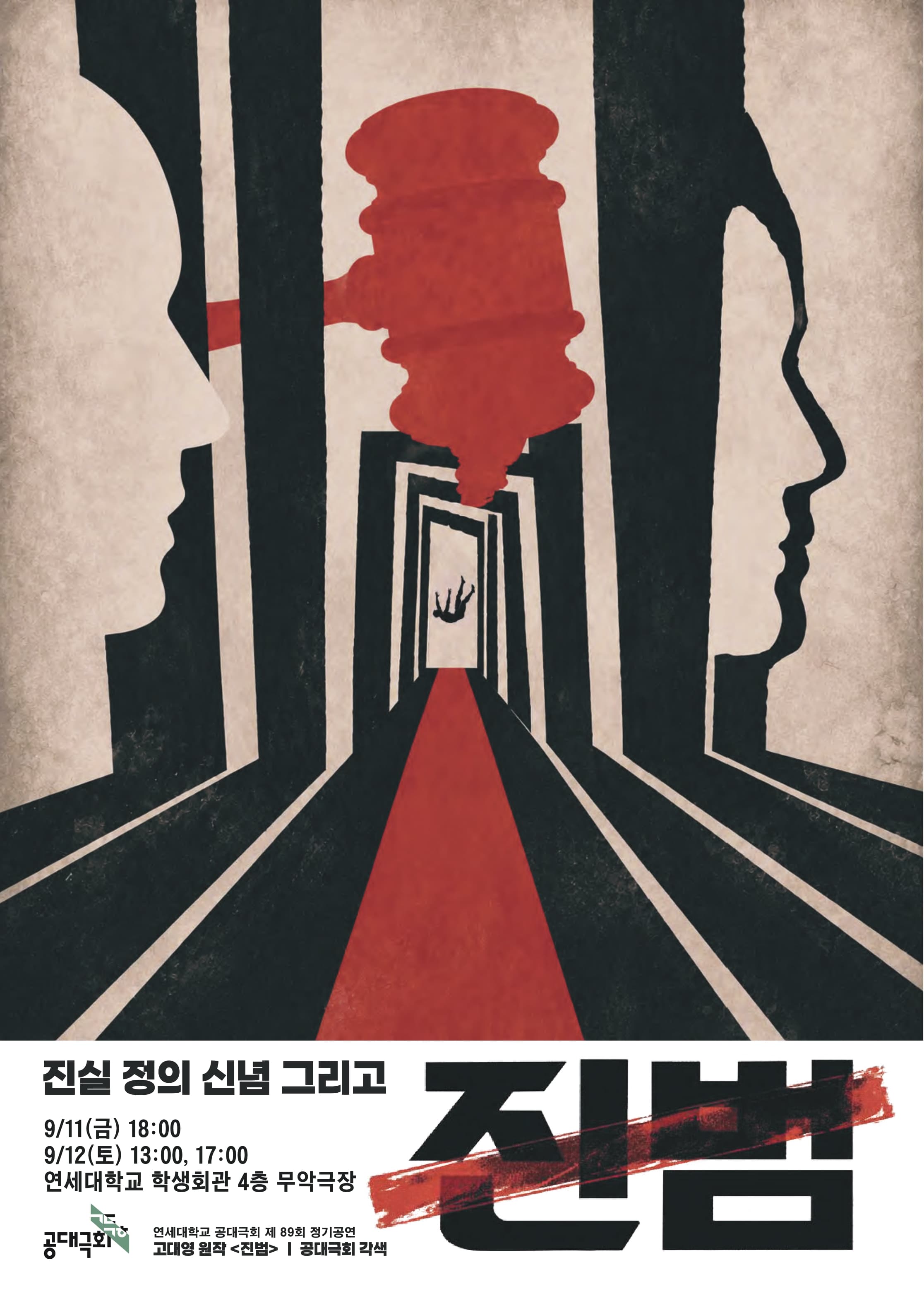 진범 포스터